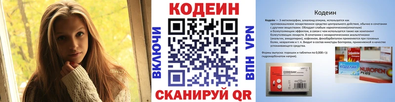 Кодеин Purple Drank  Купить  Котельники 
